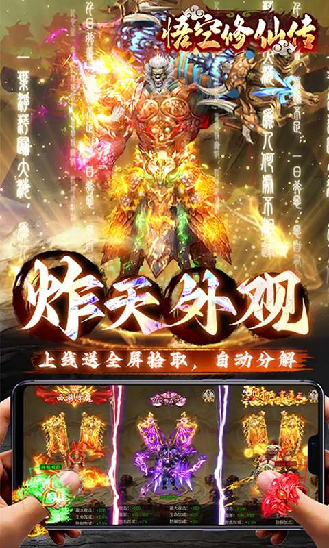 悟空修仙传(0.05折大圣归来)2