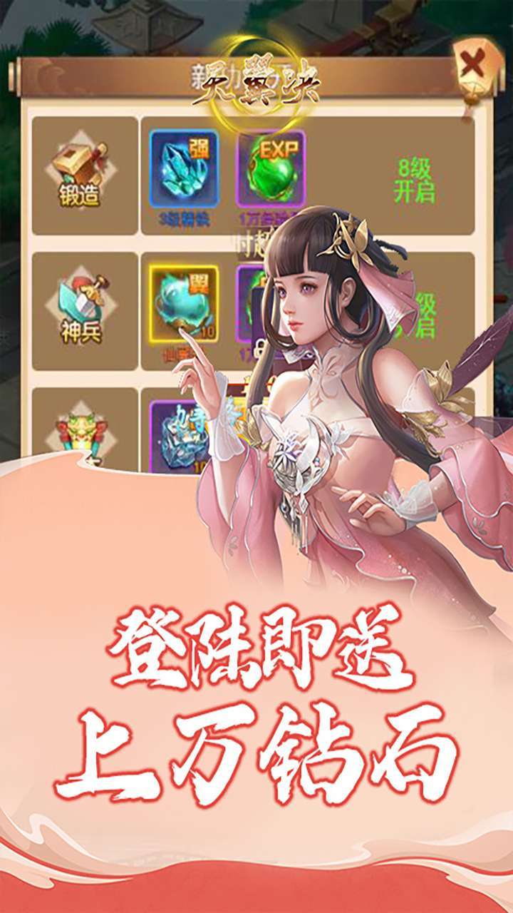 天翼决(BT无限送真充)3