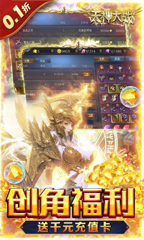 天神大战(0.1折送代金券)2