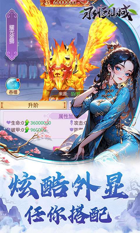 永恒仙域(无限开箱)0