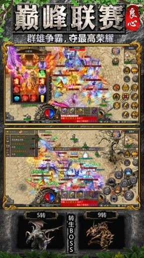 良心传奇爆金版2