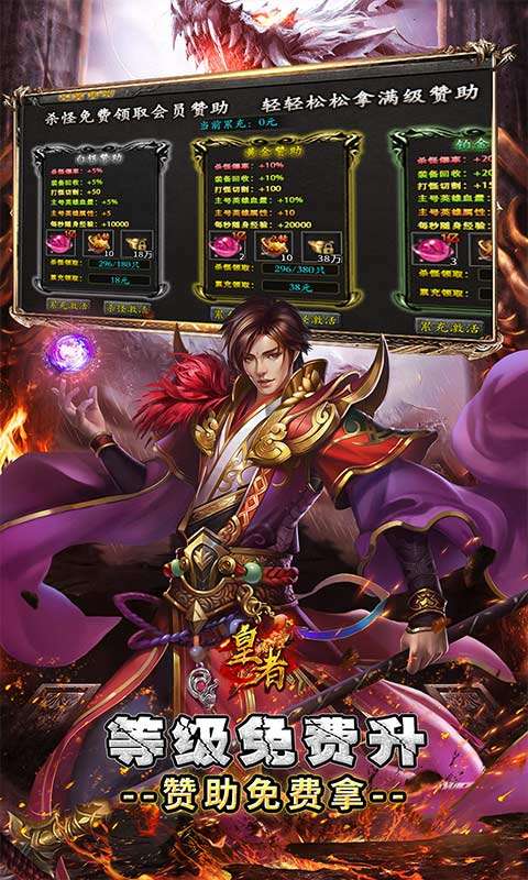 皇者(复古合击三职业)3