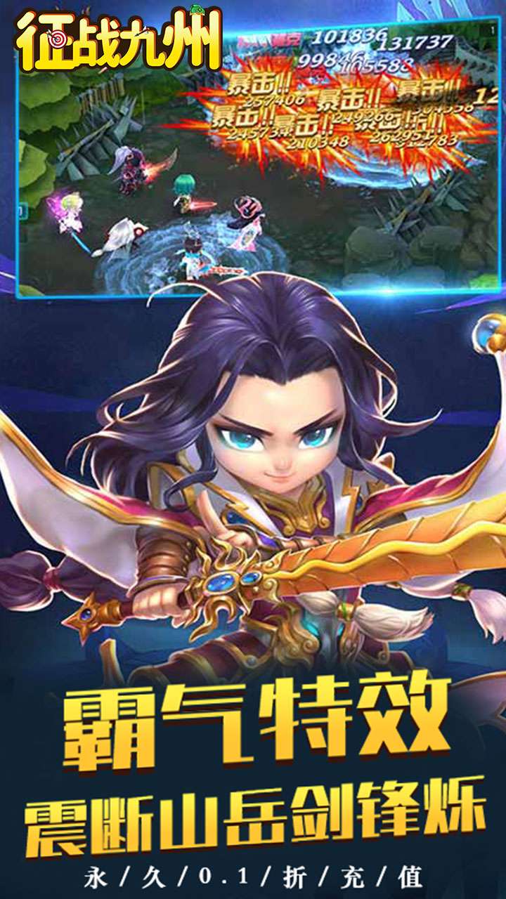 征战九州（0.1折萌将争锋）1