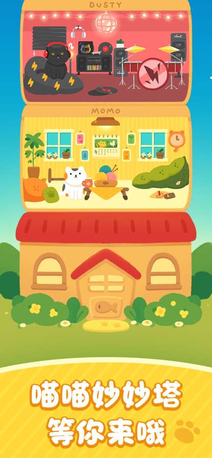 喵喵妙妙塔：数涂ios版0