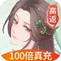 白蛇仙劫（高返50倍真充）