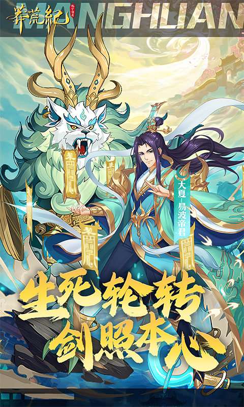 莽荒纪-纪宁传奇(1折免费版)2