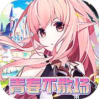 星辰降临时(热血刷充青春不散)