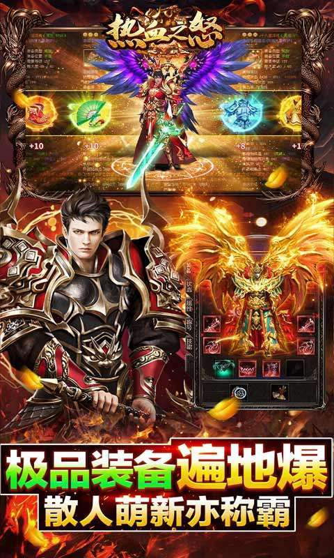 热血之怒(爽爆送充值）2