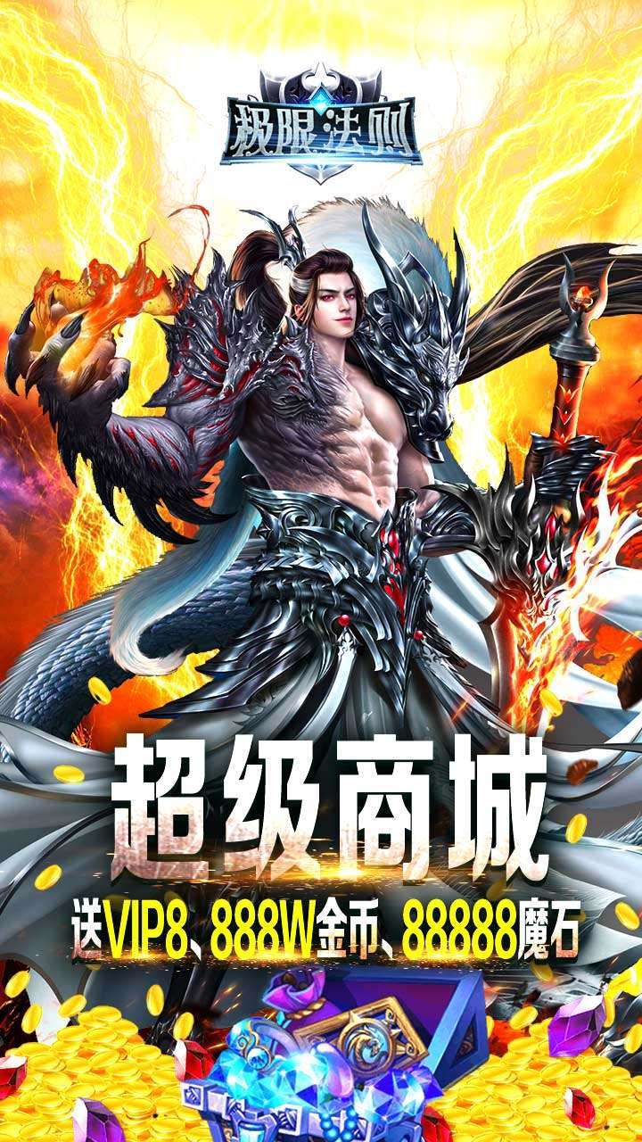 极限法则(超级商城)0