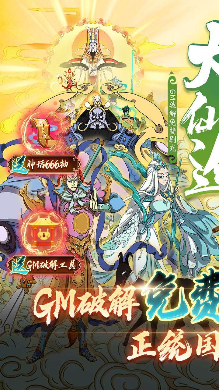 大话仙途(BT赞助无限直充)0