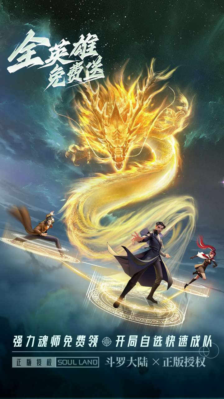 斗罗大陆:武魂觉醒(众神版)1