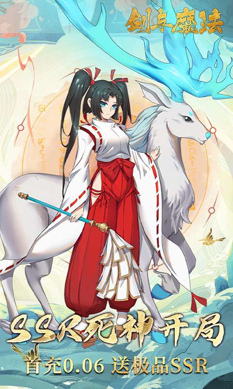 剑与魔法(0.1百抽代金版)2