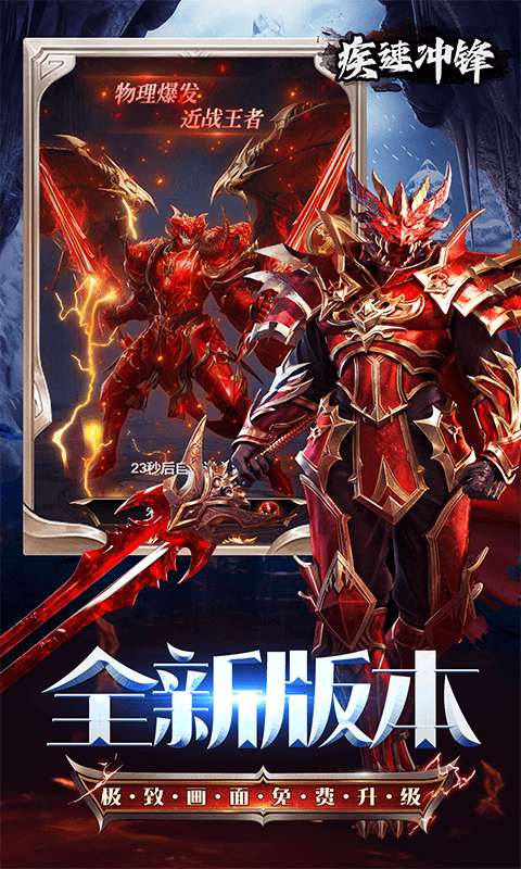 疾速冲锋(神魔之境0.05折)4