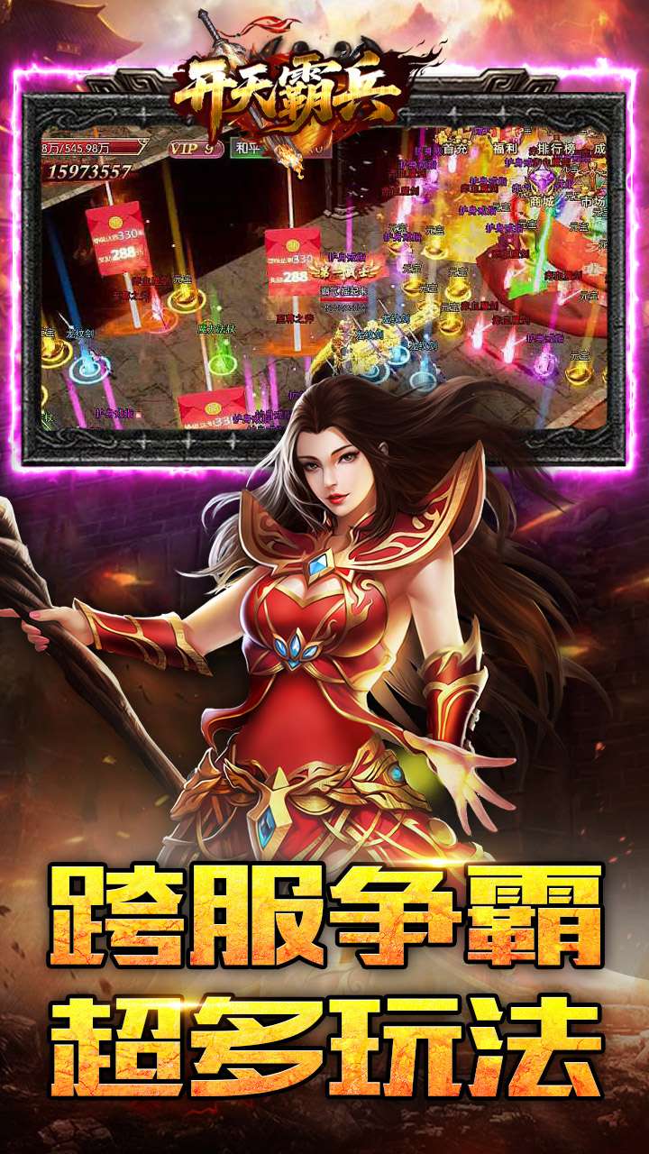 开天霸兵（天魔专属送红包）4
