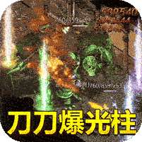 战神荣耀-私服狂暴版