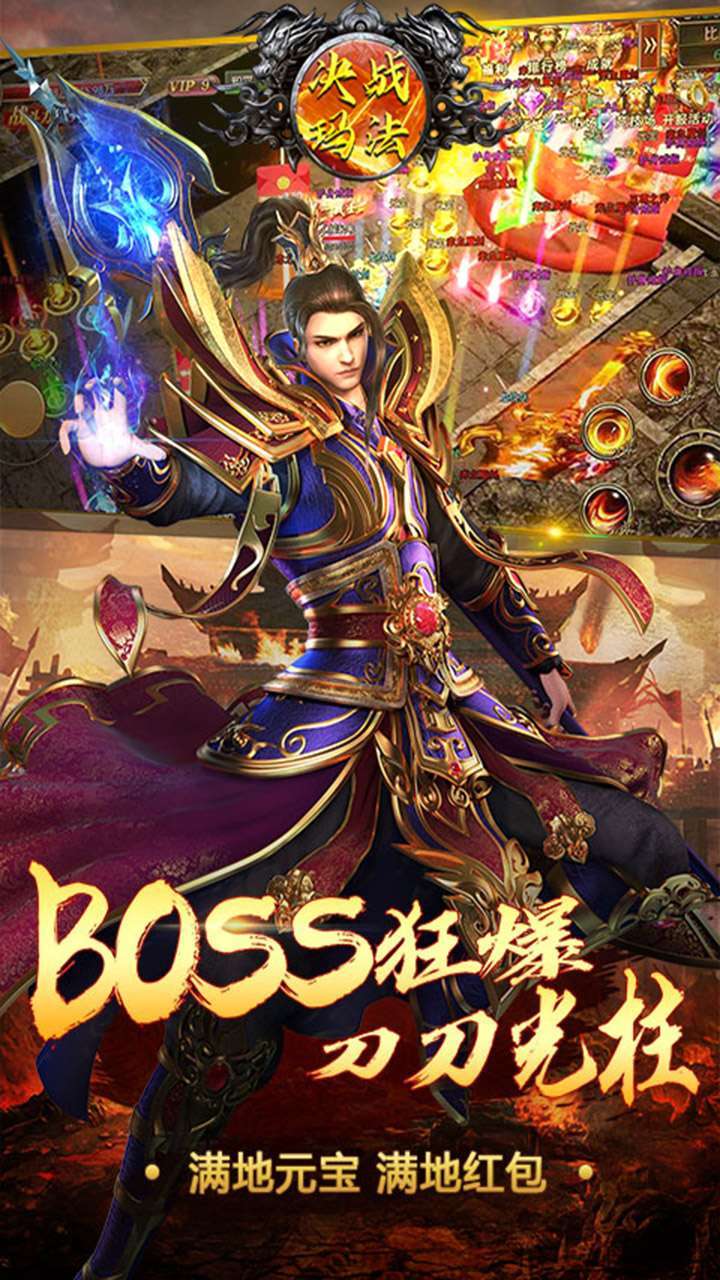 决战玛法(合击三职业)3