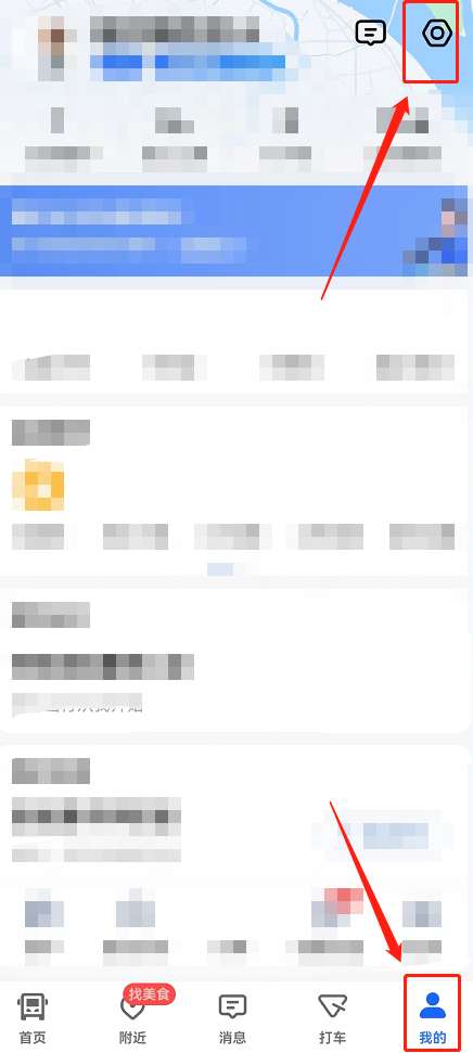 高德地图怎么关闭公交地铁模式-高德地图关闭公交地铁模式方法