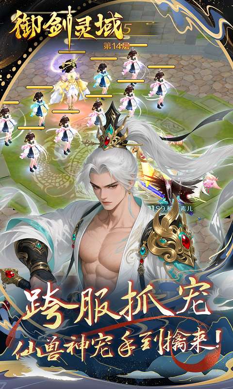 御剑灵域(0.1折仙帝重生)3