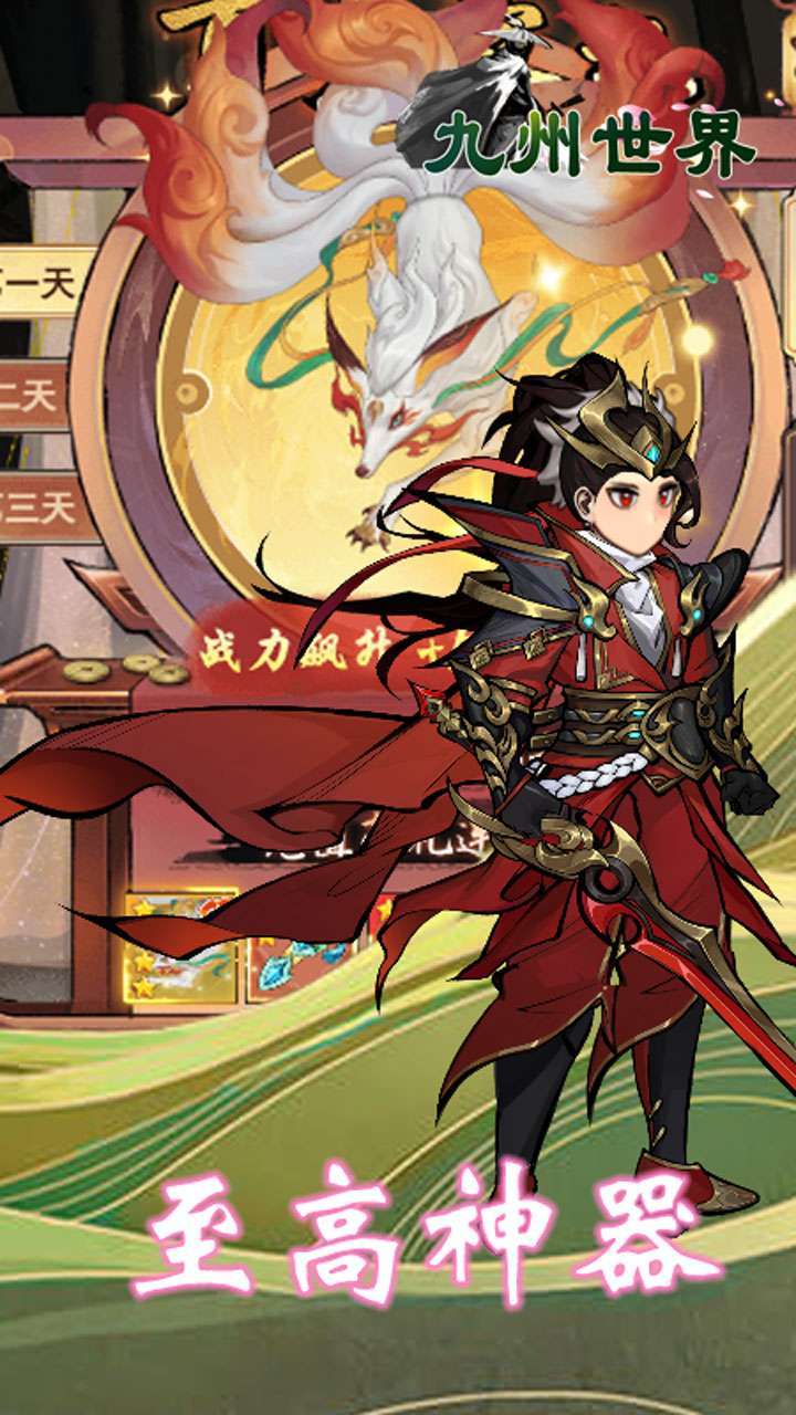 九州世界(上线送真充卡)2