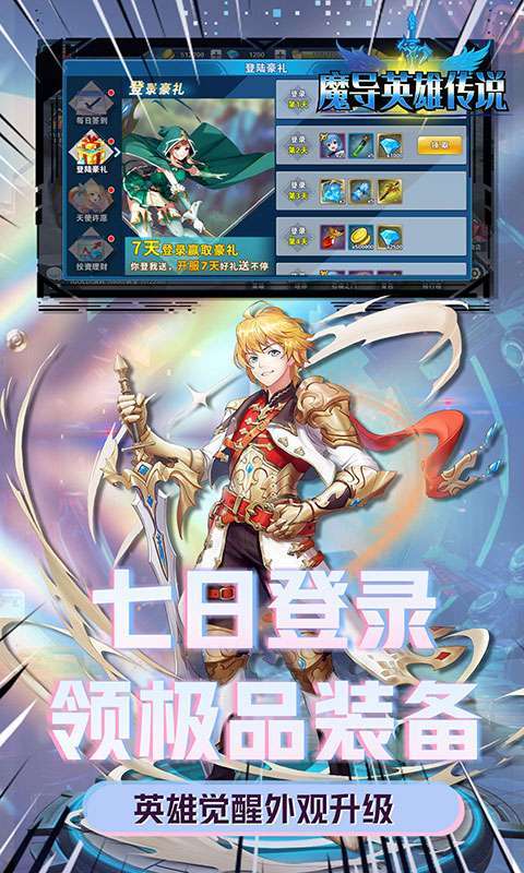 魔导英雄传说(任务刷真充)3