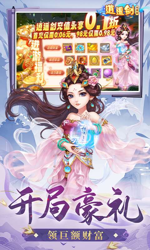 逍遥剑(0.1折免费版)3