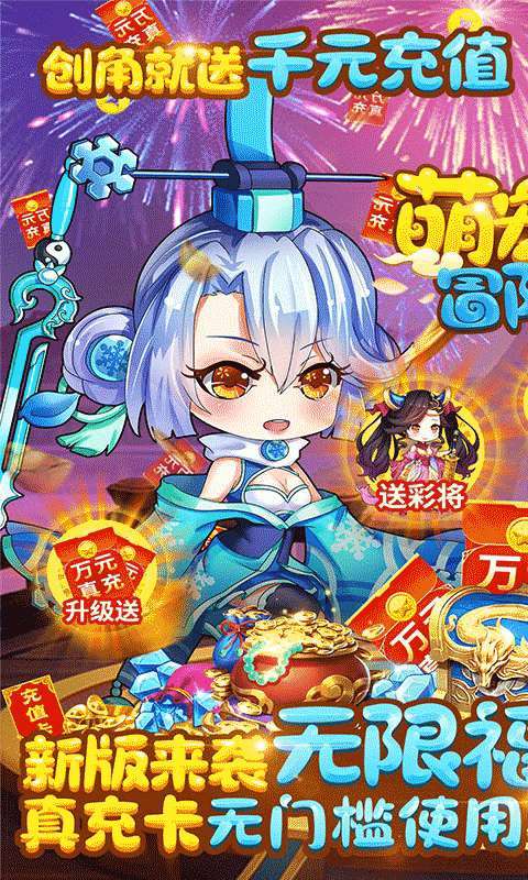 萌宠冒险记(送彩将无限福利)0