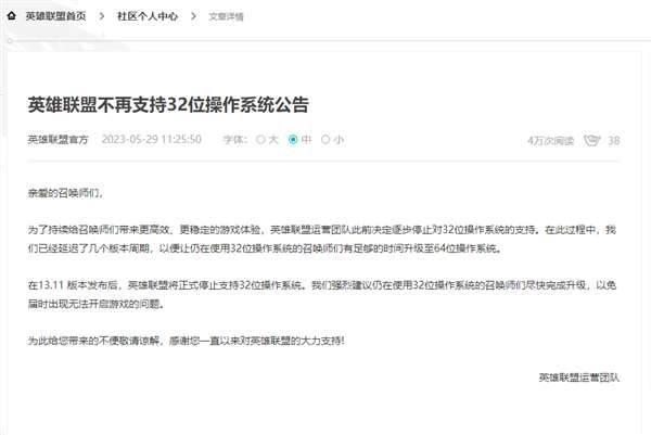 《英雄联盟》国服确定：13.11更新停止支持32位Win系统