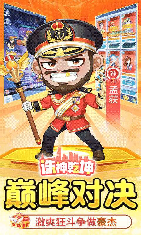 诛神乾坤(0.1折免费买断版)4