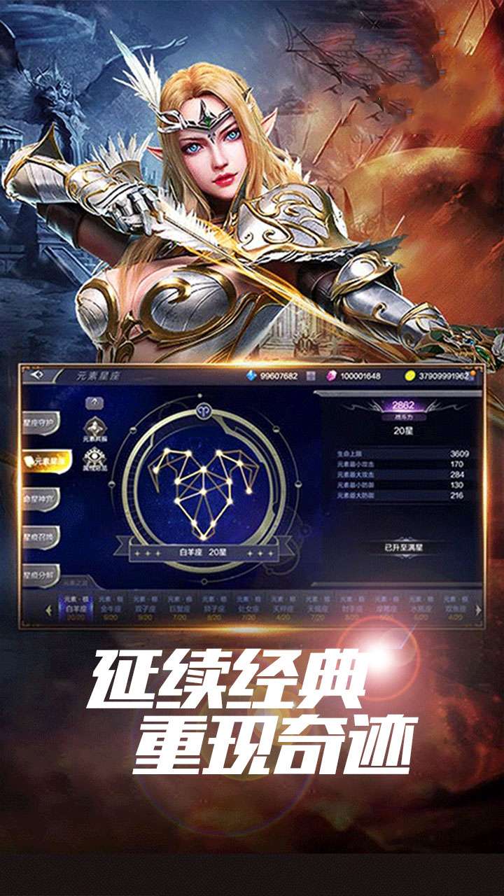 星座英雄（3.5折满攻速奇迹）2