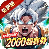 神龙战争(0.05折免费畅享龙珠世界)