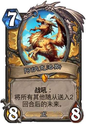 炉石传说巫妖王的进军新卡爆料 炉石传说圣骑士新卡阿纳克洛斯介绍