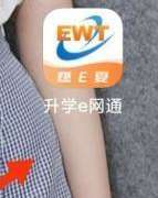 升学e网通如何快速刷课-升学e网通快速刷课的操作方法