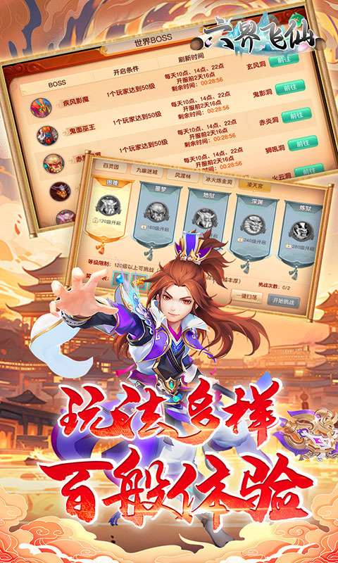 六界飞仙(0.1折送6480代金券)3