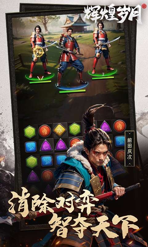 辉煌岁月(国战策略0.1折)1