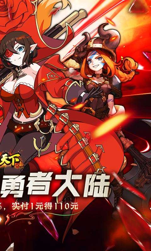 横扫天下(0.1折每日千元代金)1