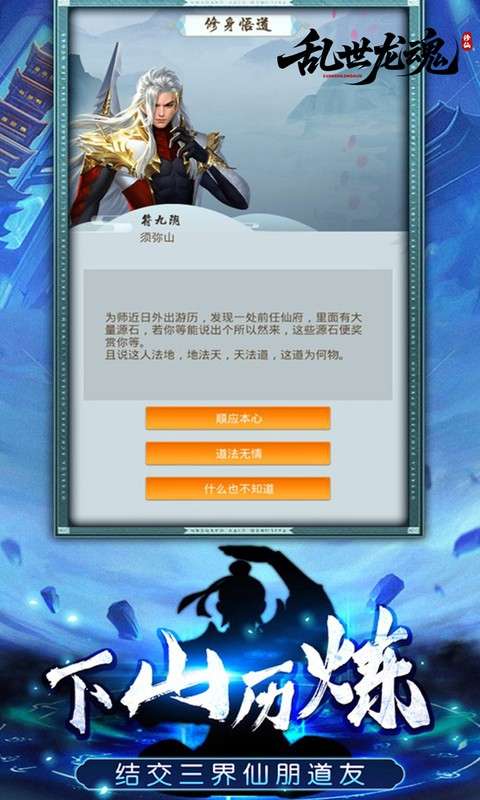 乱世龙魂(0.05折道友来修仙)1