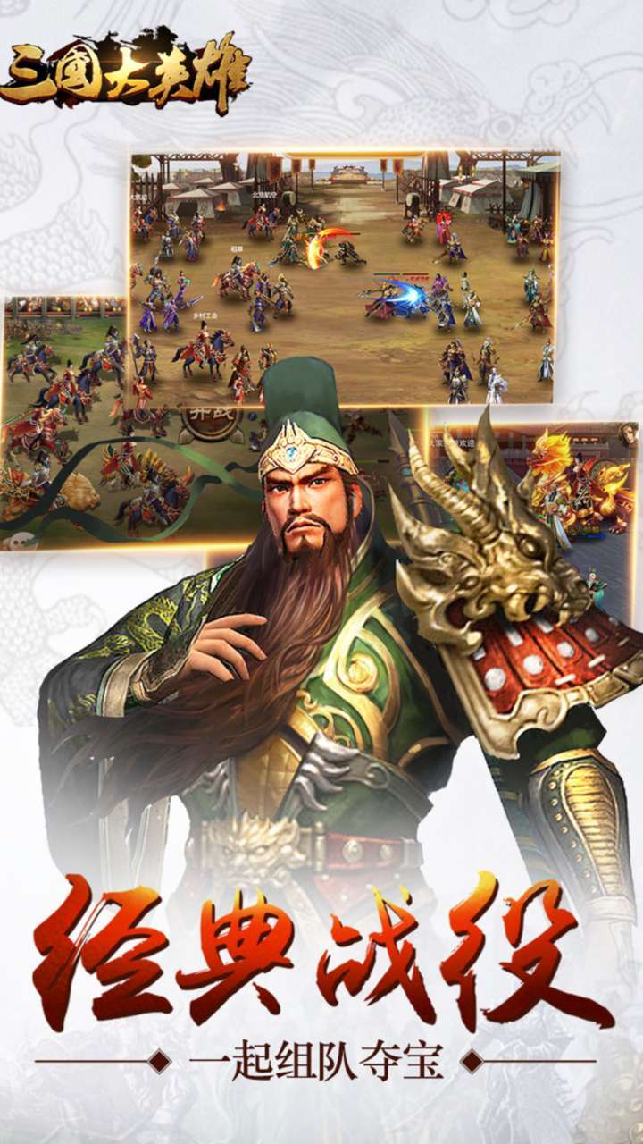 三国大英雄(0.1折一统天下)4