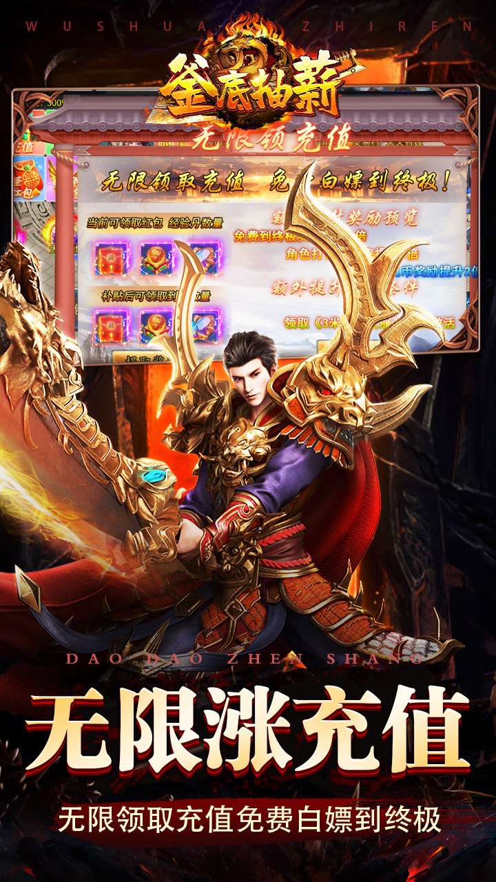 釜底抽薪(寒刀超变送百万充)2