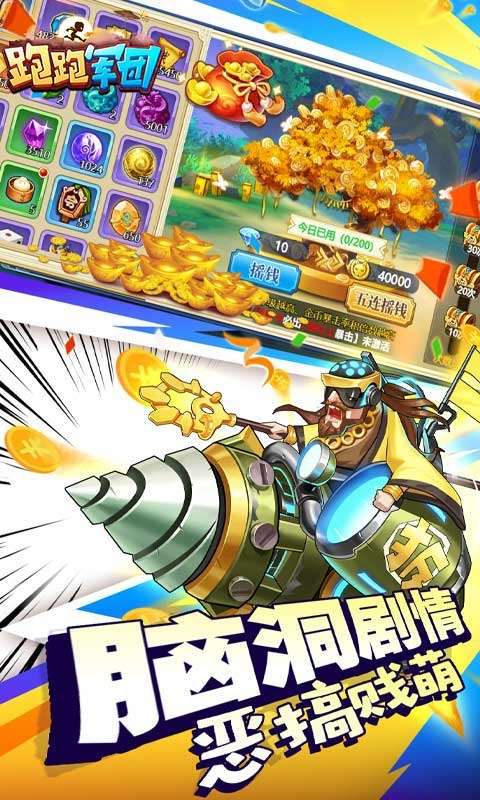 跑跑军团(1元秒杀甄姬霸牛)0