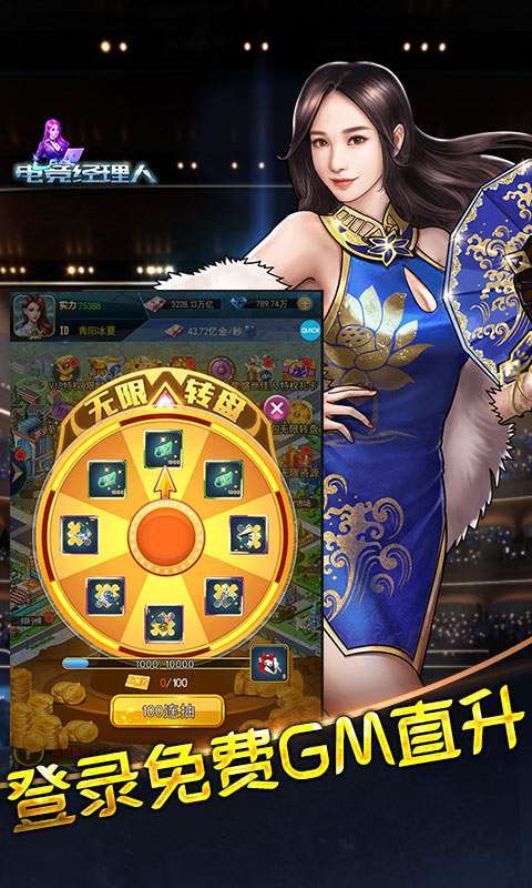 电竞经理人(GM无限万充)4