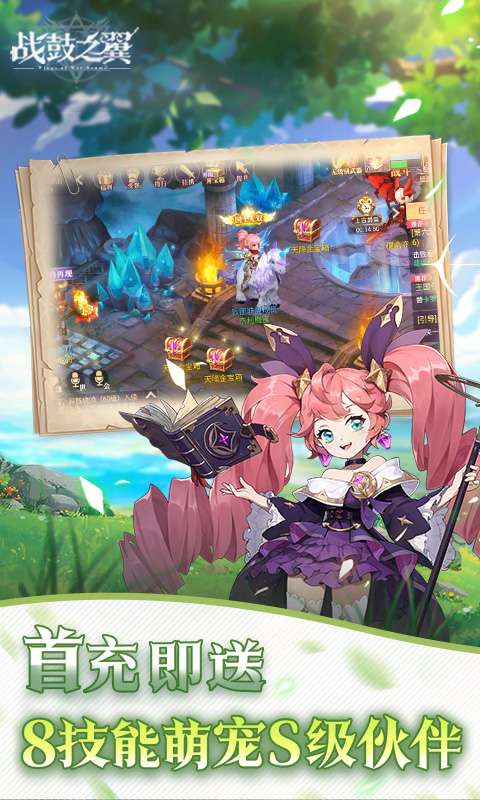 战鼓之翼(0.1折神兽降临)2