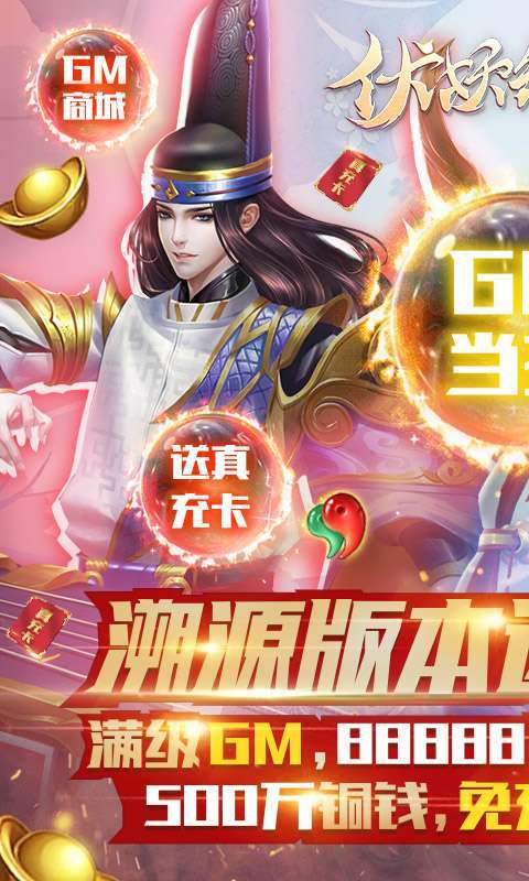 伏妖绘卷(免充送GM)0