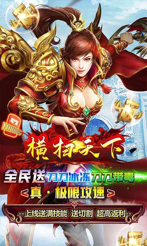 横扫天下(冰冻无限刀)0