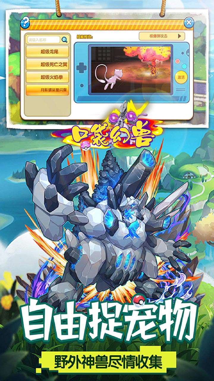 口袋幻兽(BT上线送千元)2