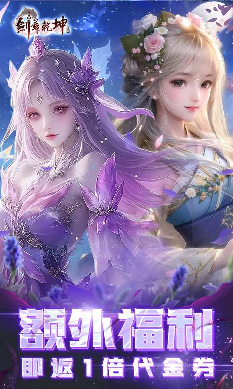 剑舞乾坤(0.05返100%代金券版)0