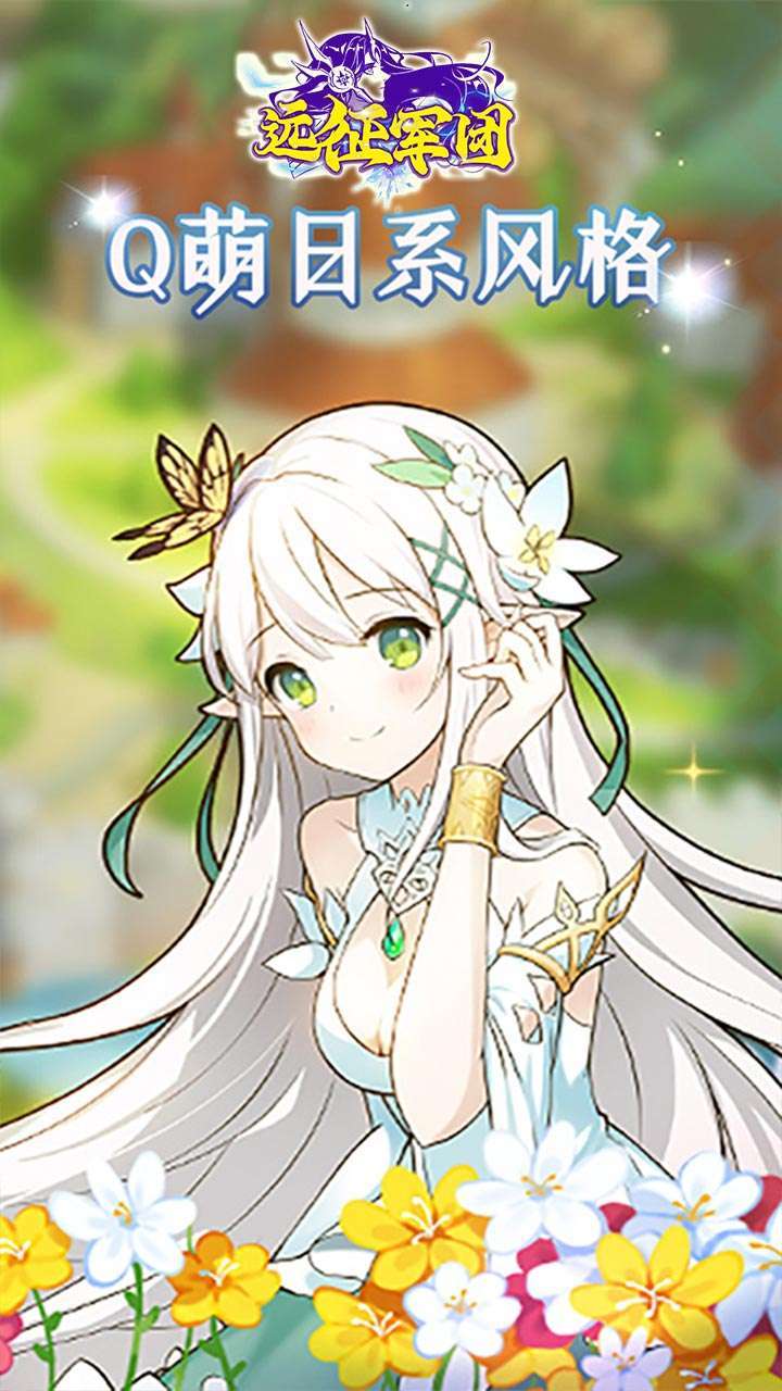 远征军团(百抽豪礼送不停)4