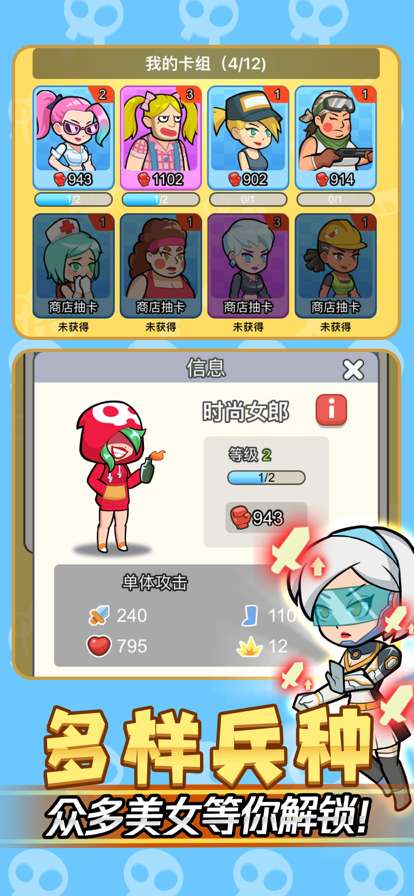 小姐姐战队ios版2