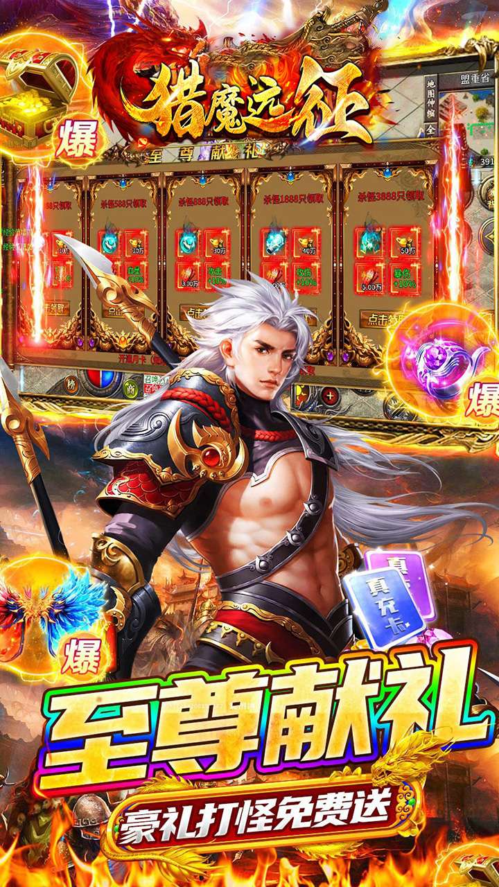 猎魔远征（每日送火龙币传奇）3