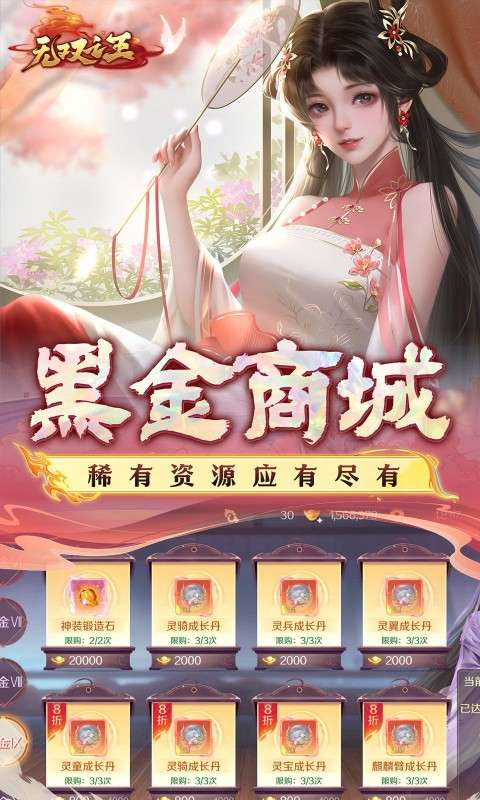 无双之王(0.1折无限打金版)4