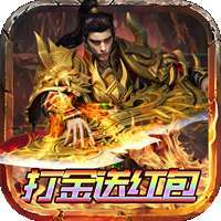 巅峰霸业（送两万真充）